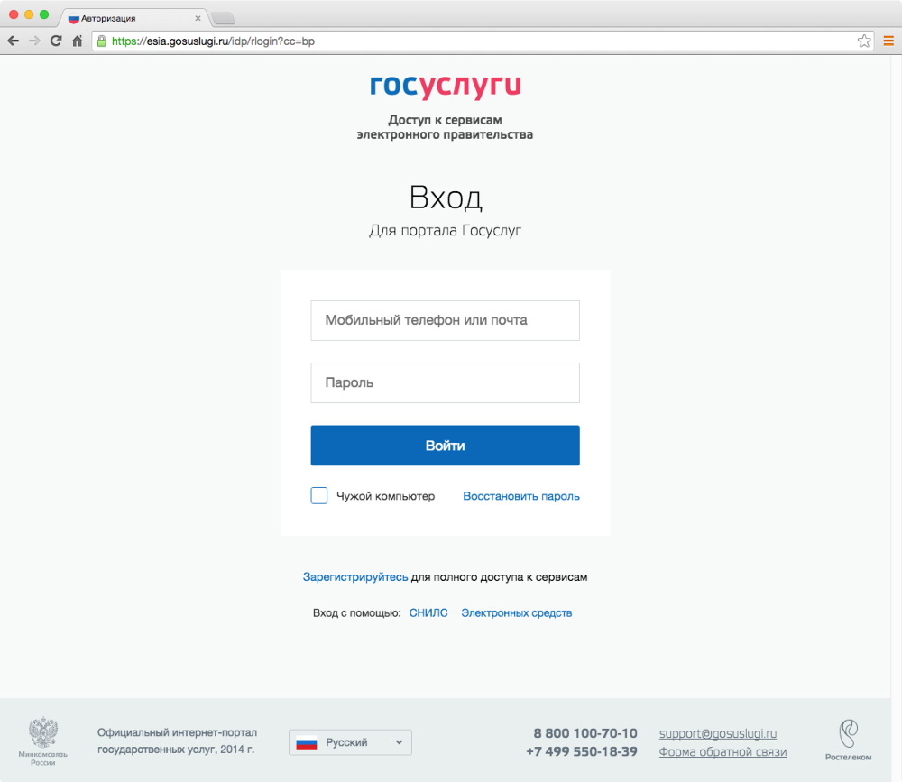 Войти через есиа. Личный кабинет портал госуслуг Российской Федерации. Госуслуги Главная страница. Авторизация через ЕСИА. Не могу зайти на госуслуги.
