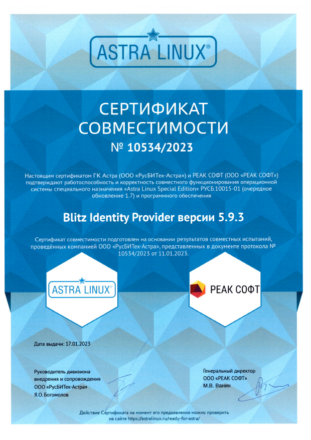 Сертификат совместимости Blitz Identity Provider с операционной системой Astra Linux Special Edition