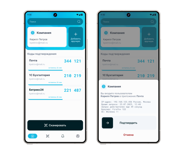 Push-аутентификация